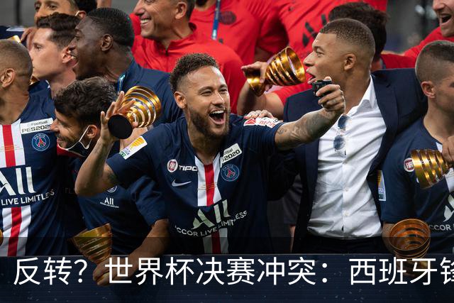 反转？世界杯决赛冲突：西班牙锋霸扇了罗梅罗一巴掌 阿根廷疑蒙冤