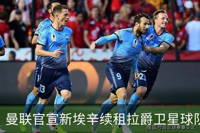 曼联官宣新埃辛续租拉爵卫星球队！青训门神标价1500万，或转会德甲