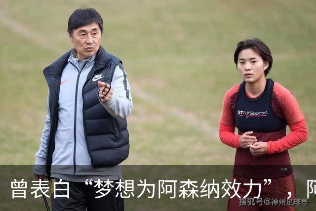 曾表白“梦想为阿森纳效力”，阿森纳有王牌赢曼联抢价值4000万镑沃特金斯？